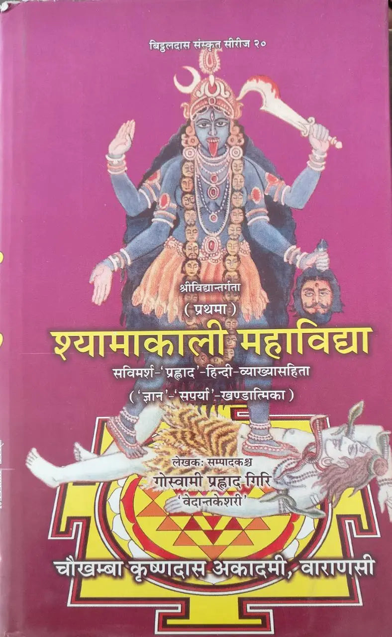 ShyamKali Mahavidya