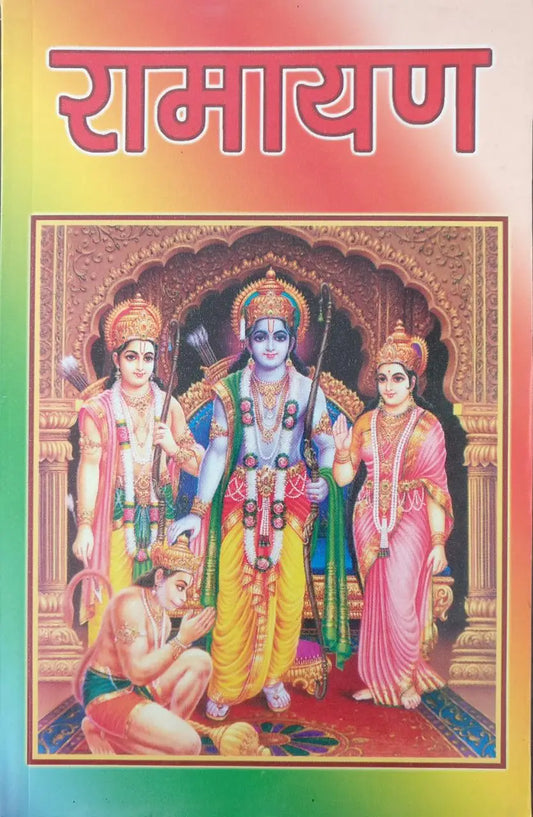 Ramayan