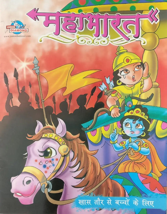 Mahabharat(Hindi)