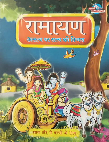 Ramayan(Asatya Par Satya Ki Vijay)