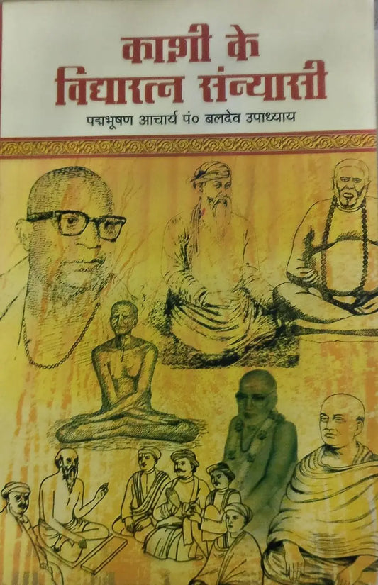 Kashi Ke Vidyaratna Sanyasi