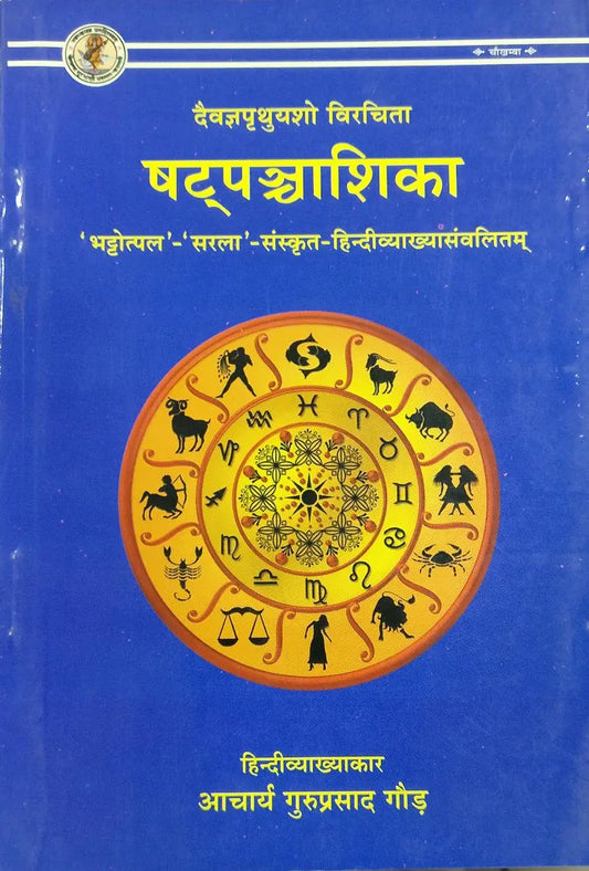 SHATPANCHASHIKA