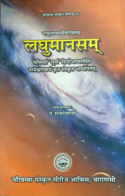 Laghu Manasam