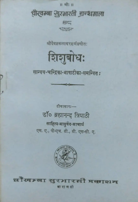 Shishubodh