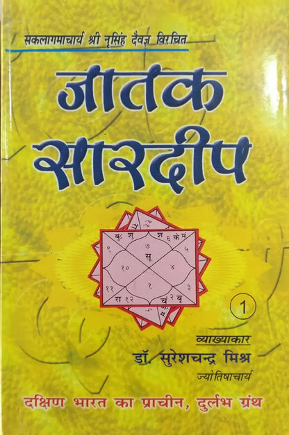 Jatak Saardeep (Two Parts Set)